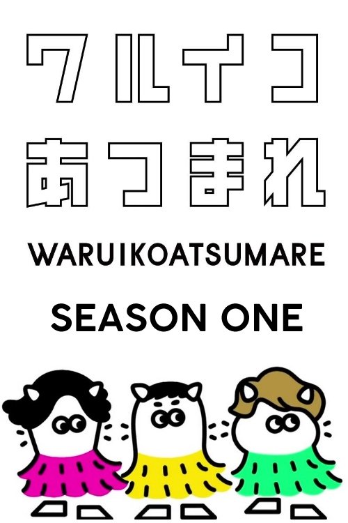 Poster de Temporada 1