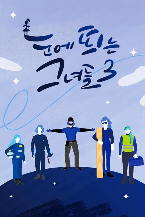 Poster de Temporada 3