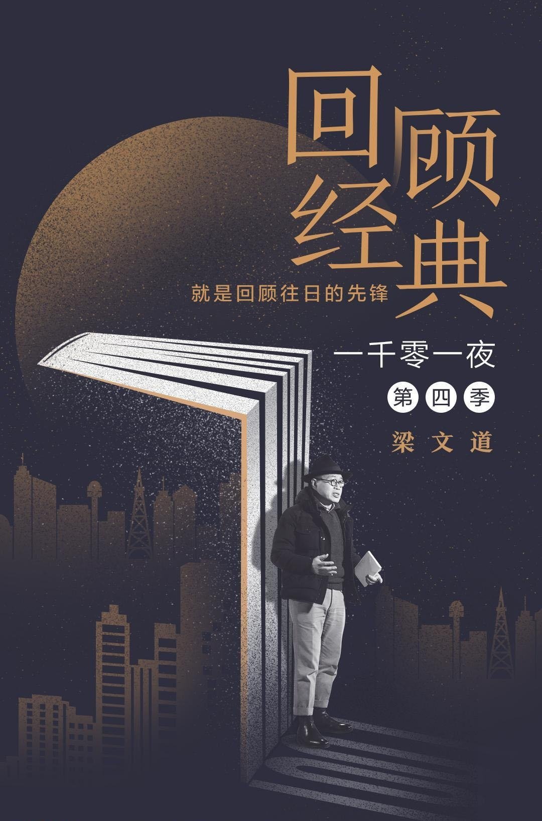 Poster de Temporada 4