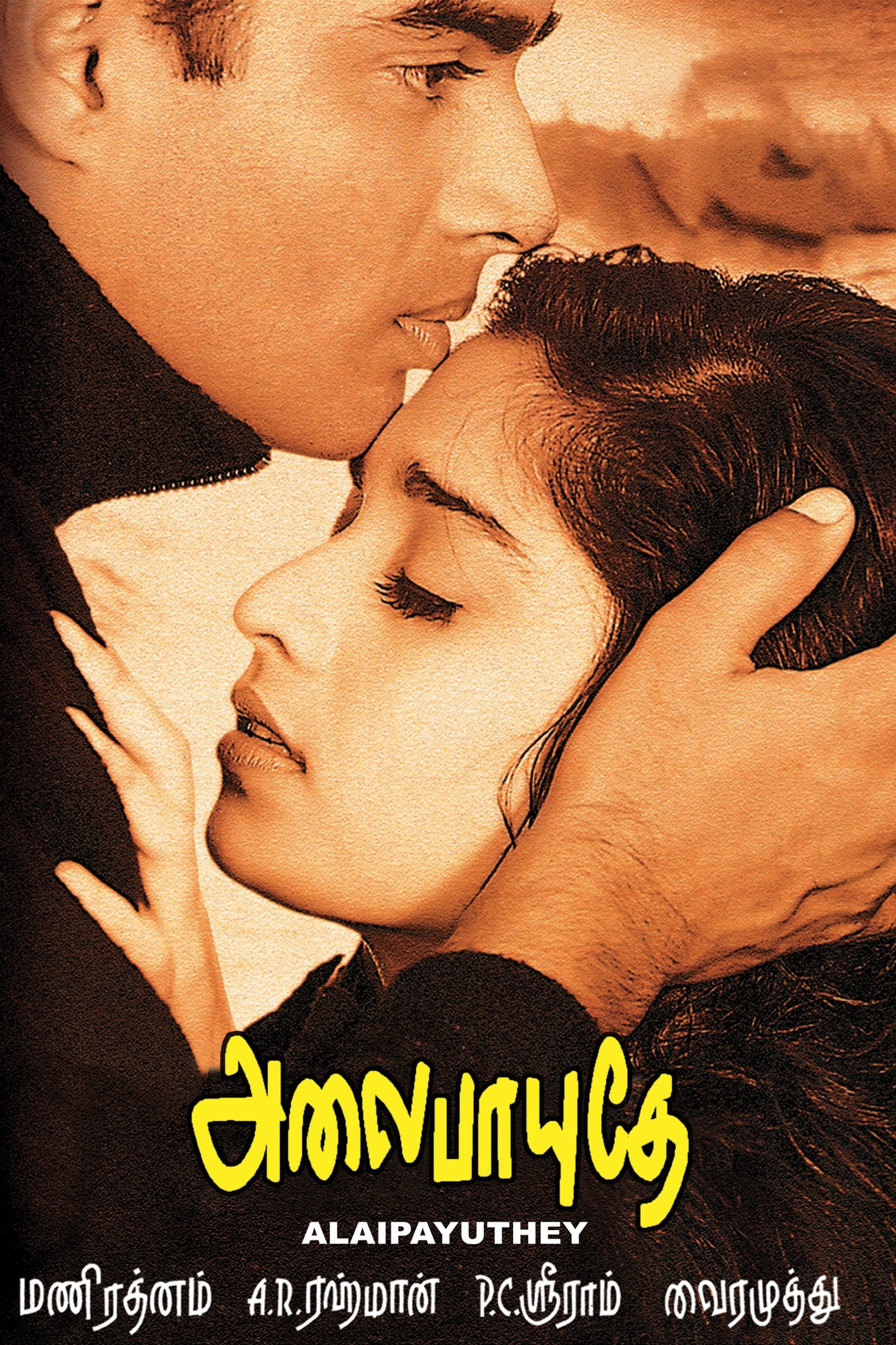 Poster de அலைபாயுதே