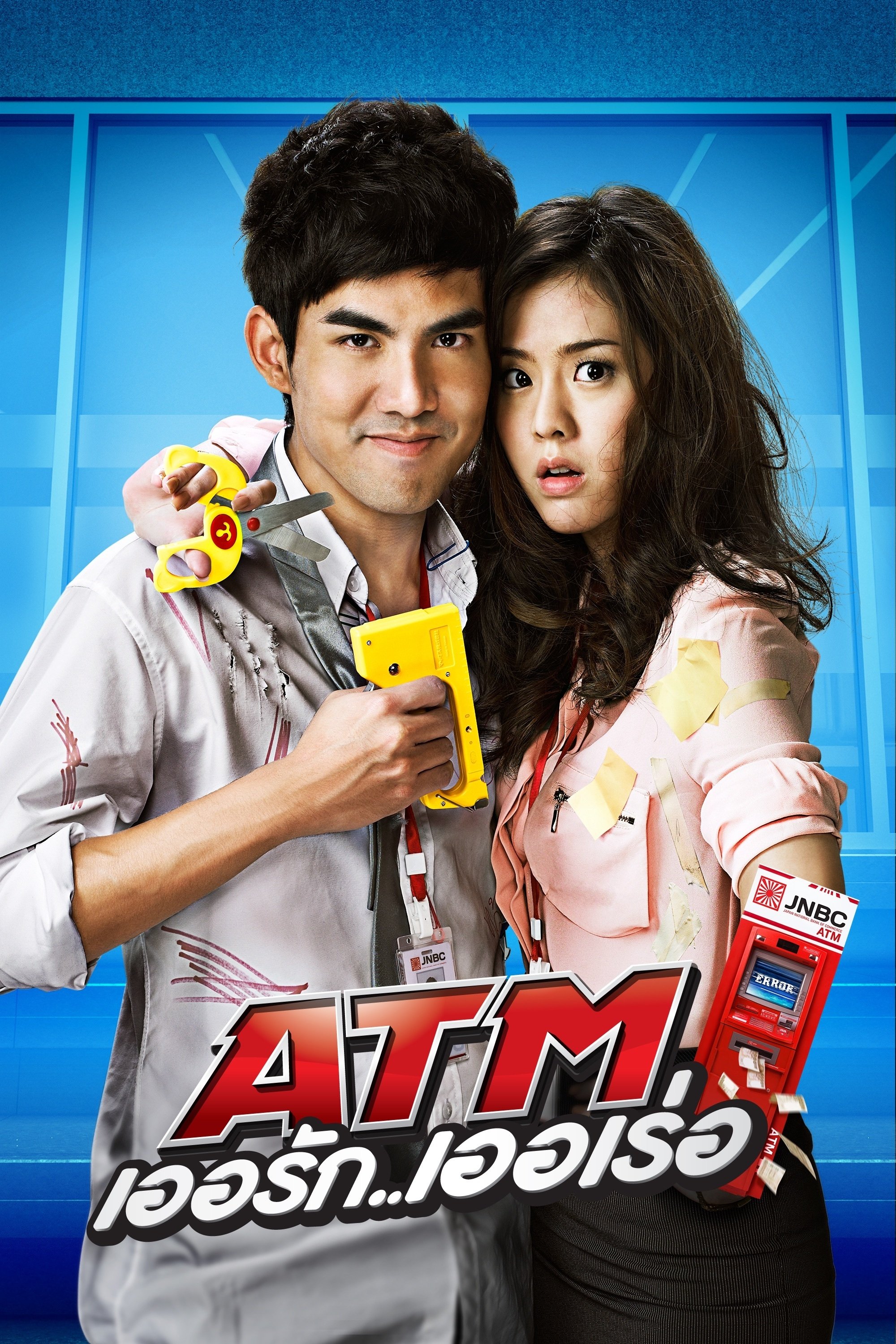 Poster de ATM: Er Rak Error