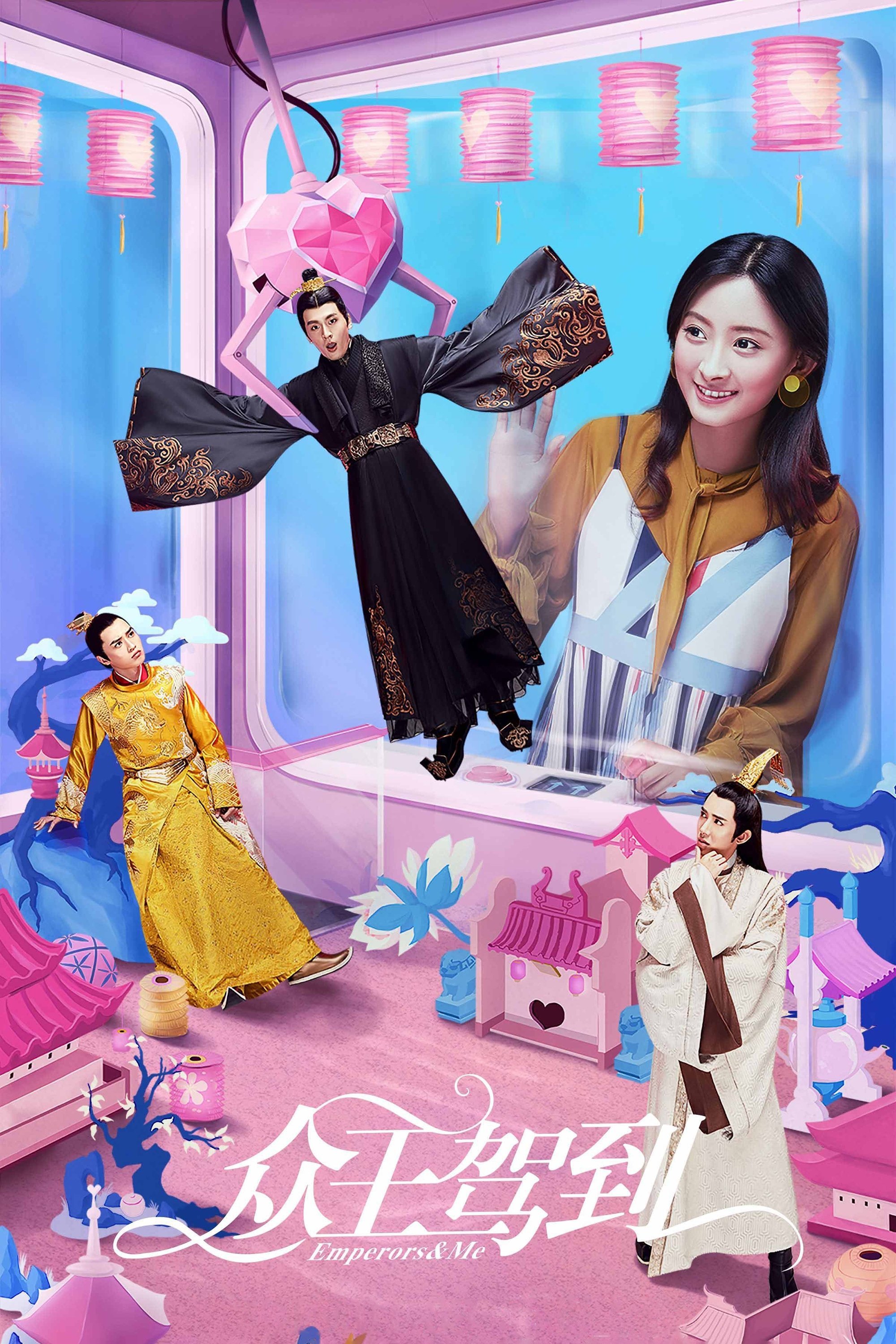 Poster de 众王驾到