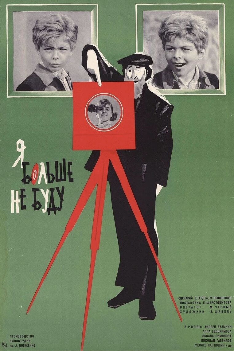 Poster de Я больше не буду