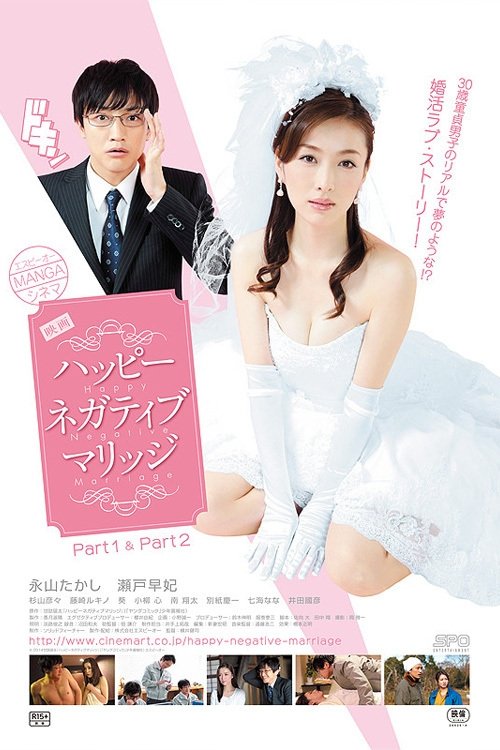 Poster de ハッピーネガティブマリッジ