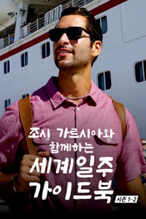 Poster de The Voyager with Josh Garcia