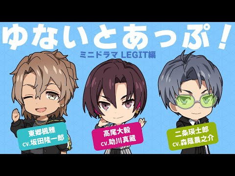 UniteUp! Mini Drama - LEGIT