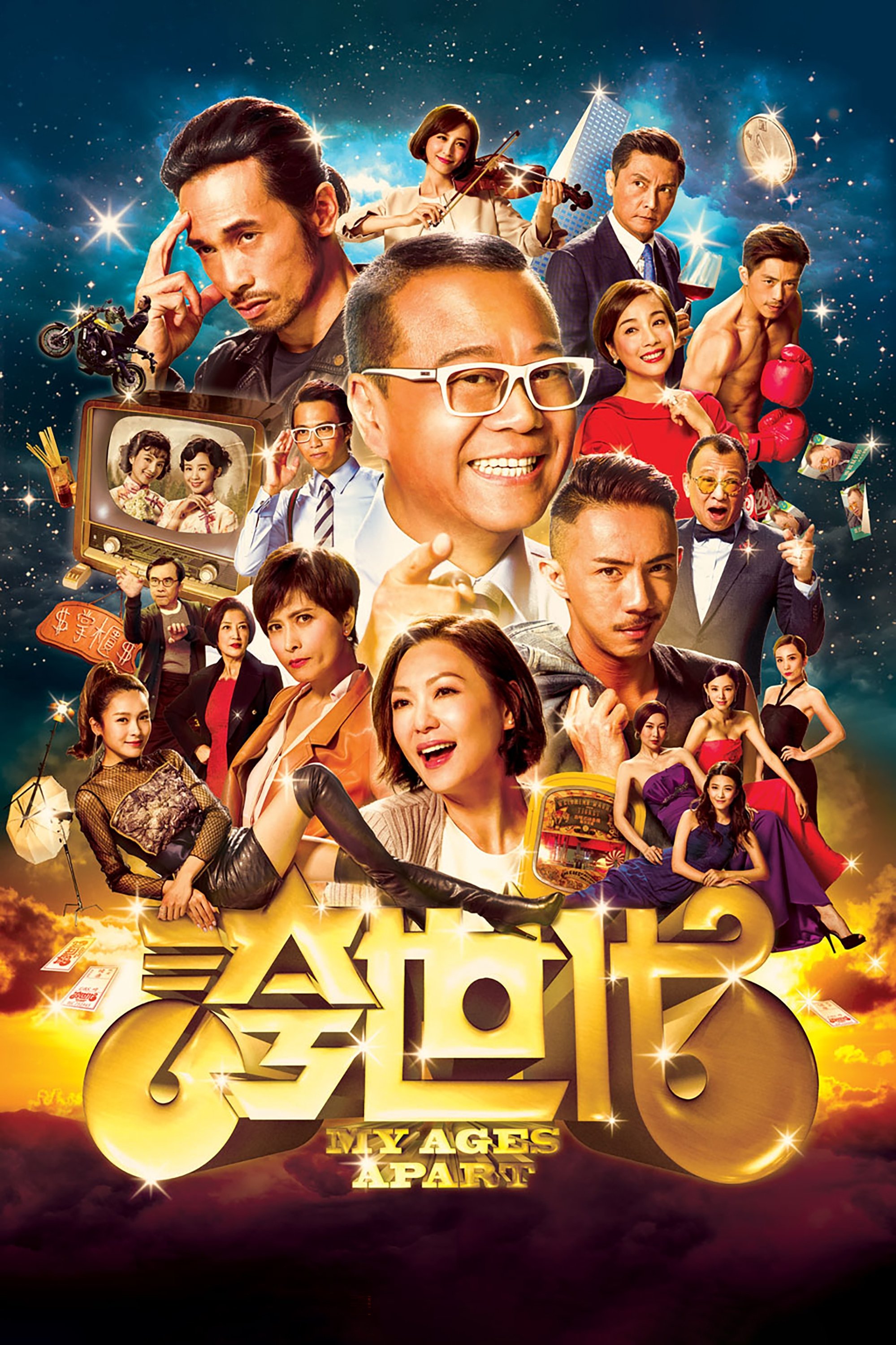 Poster de 誇世代