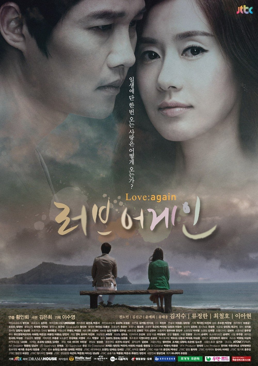 Poster de 러브 어게인
