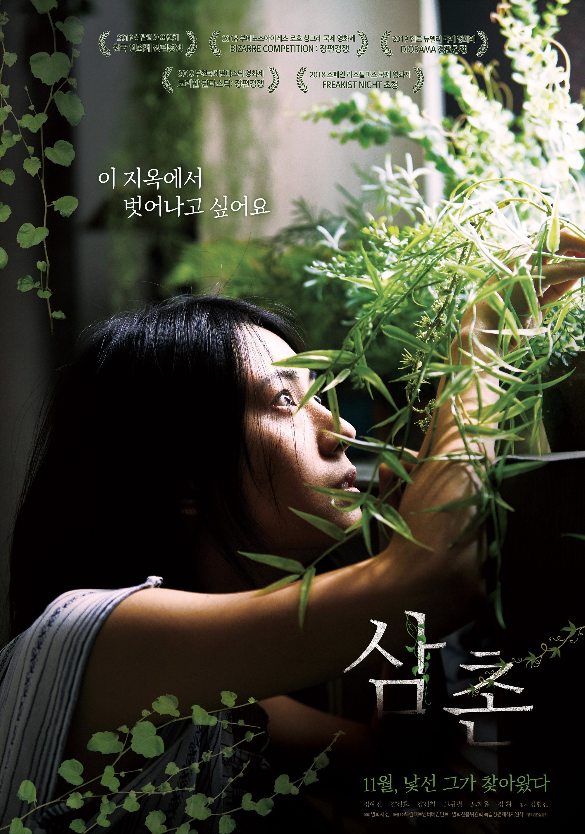 Poster de 삼촌