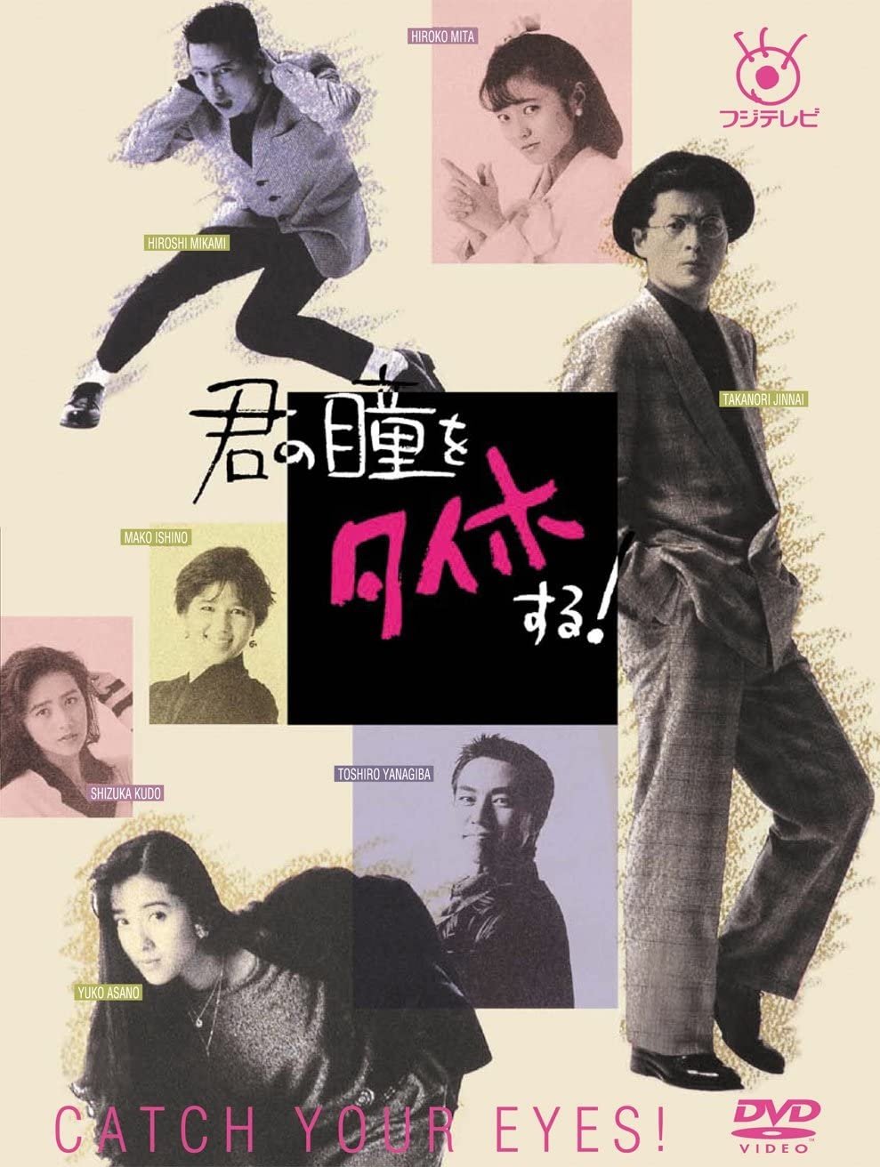 Poster de 君の瞳をタイホする!