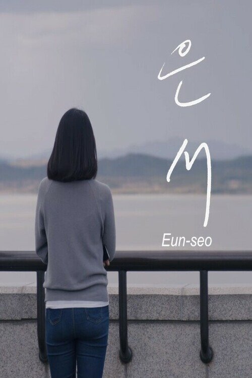 Poster de 은서