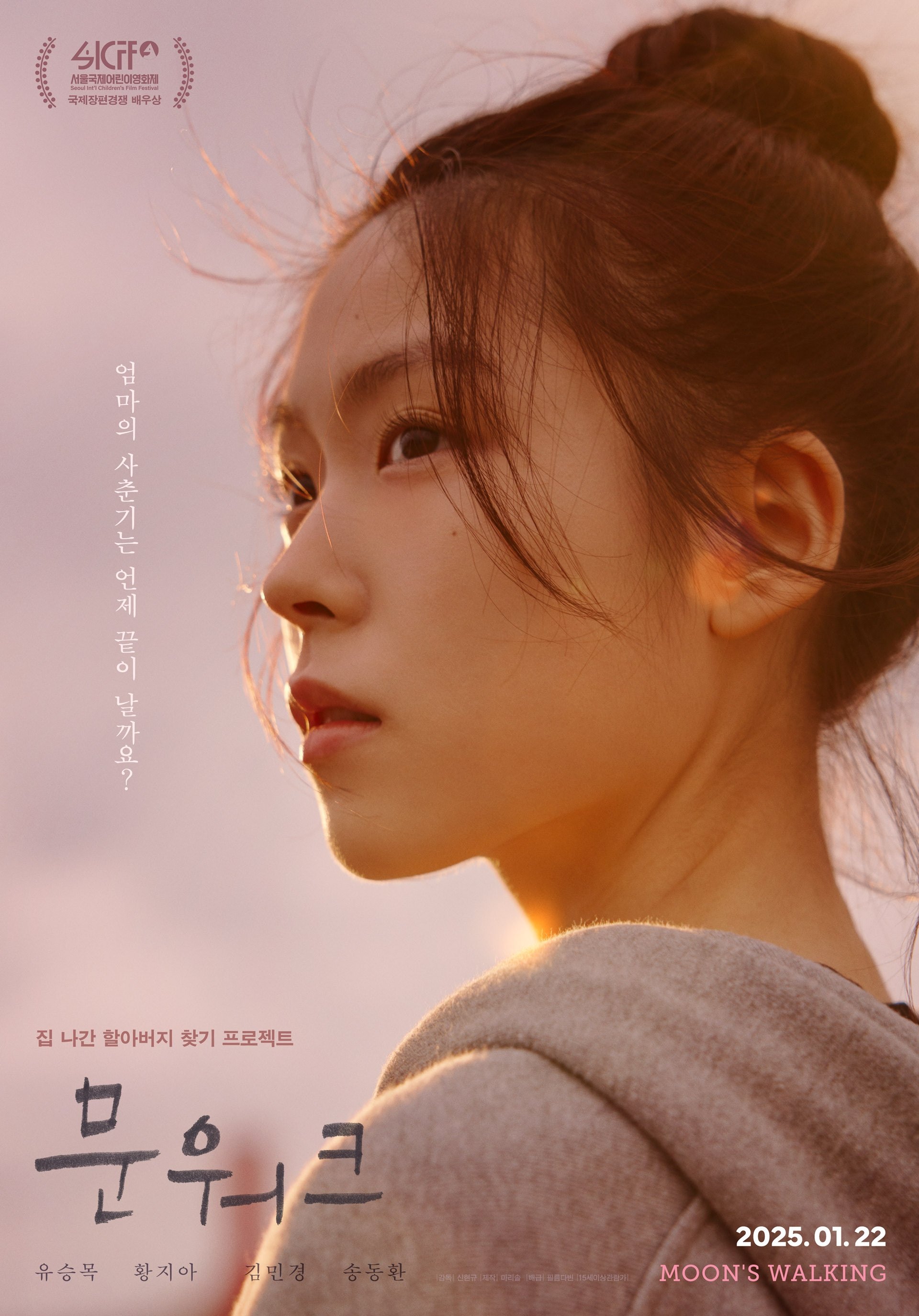 Poster de 문워크