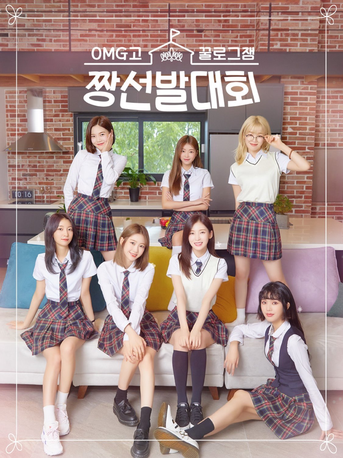 Poster de 꿀로그잼 OMG고 짱선발대회