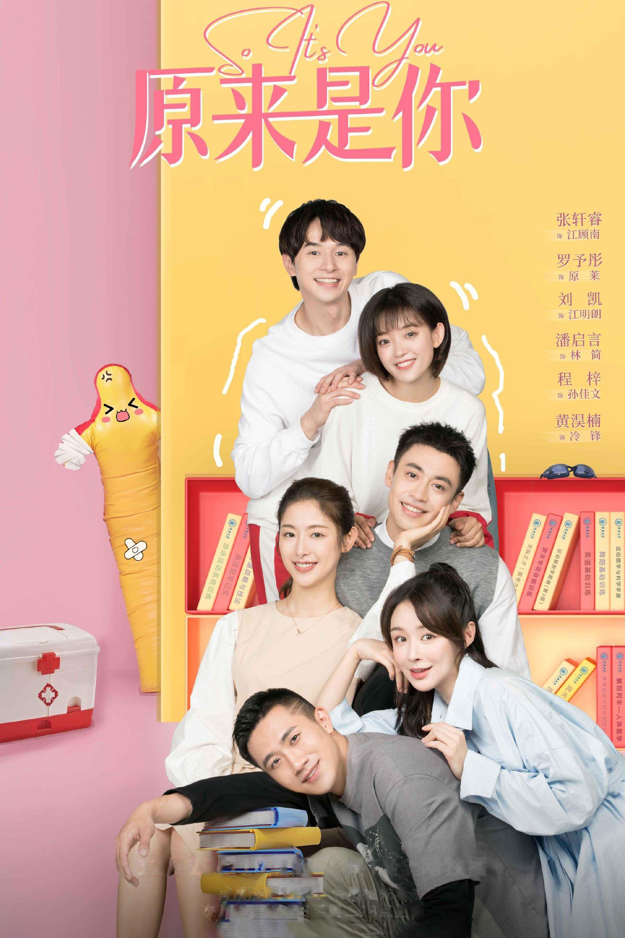 Poster de 原来是你