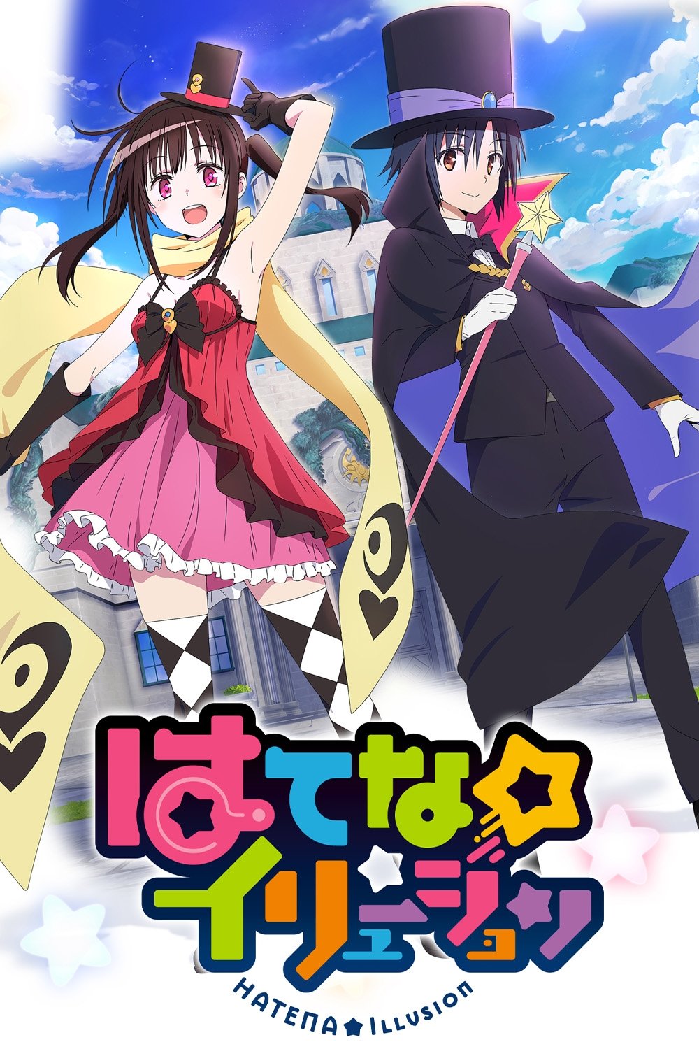 Poster de Hatena☆Illusion