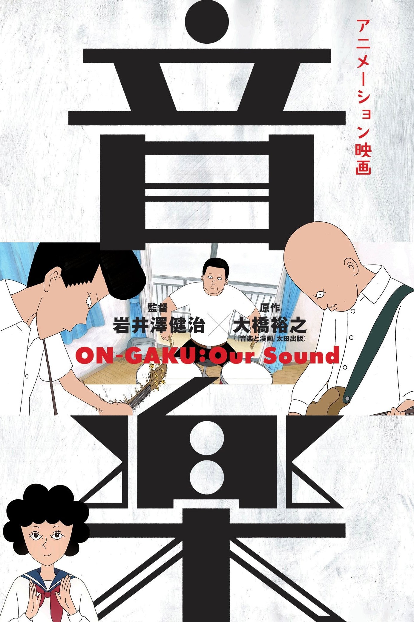 Poster de Ongaku