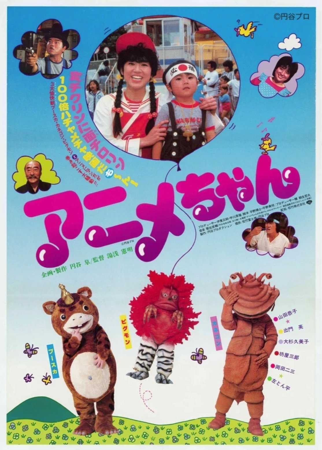 Poster de Anime Chan