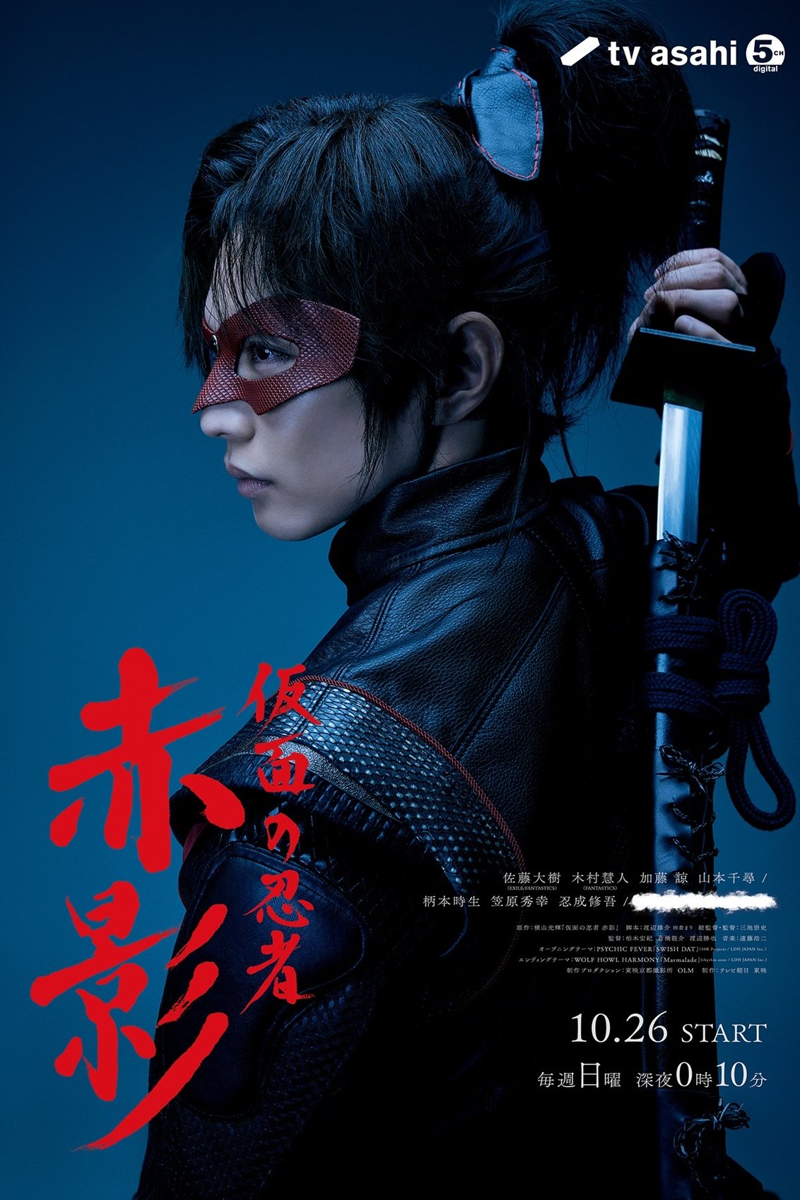 仮面の忍者 赤影