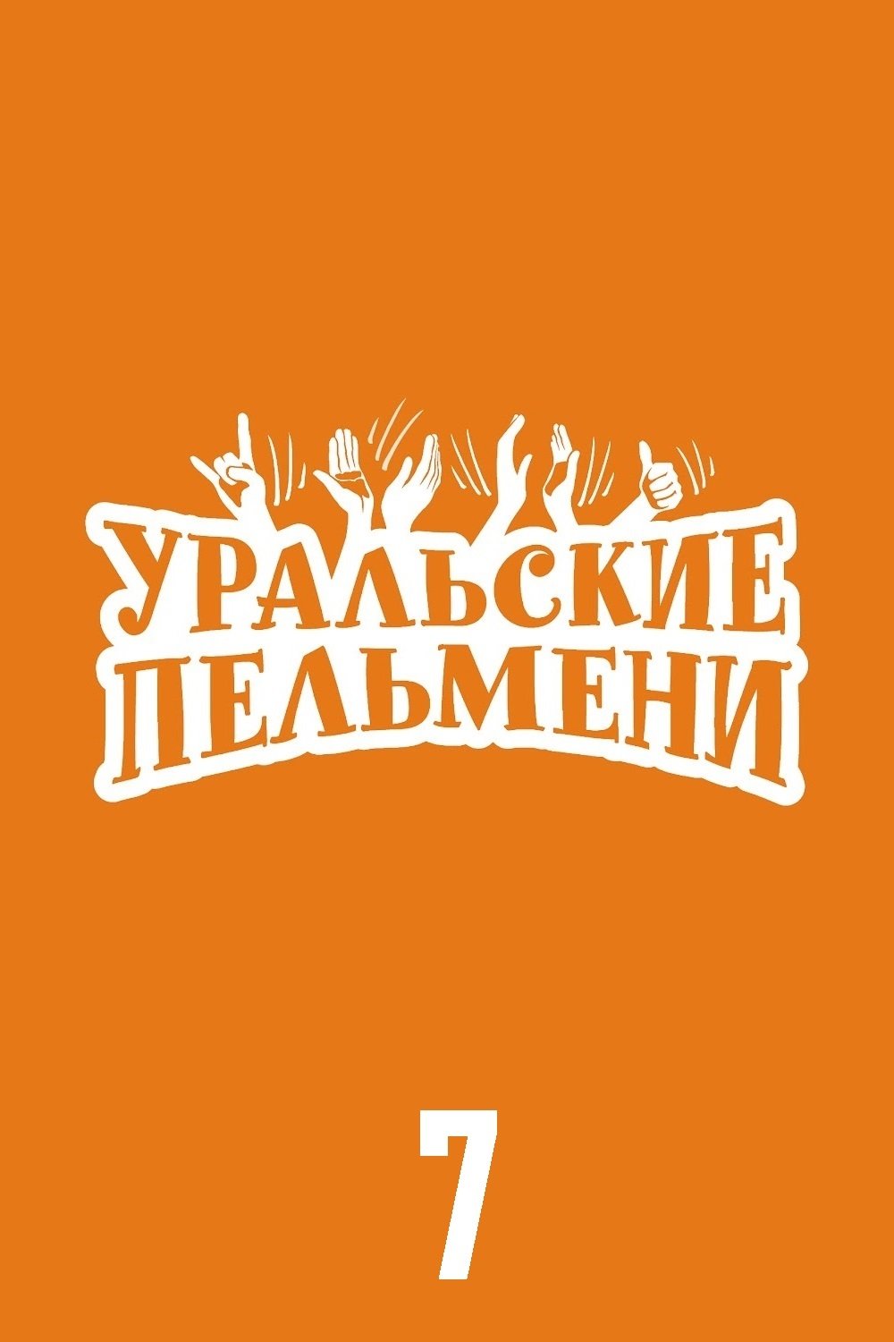 Poster de Temporada 7