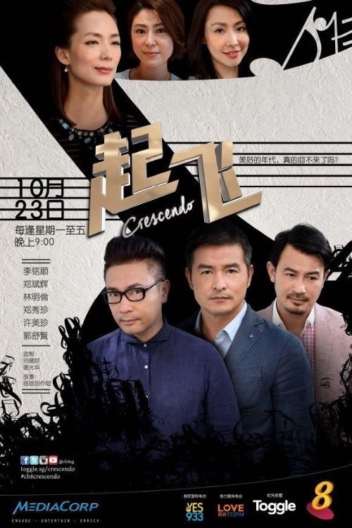 Poster de 起飞