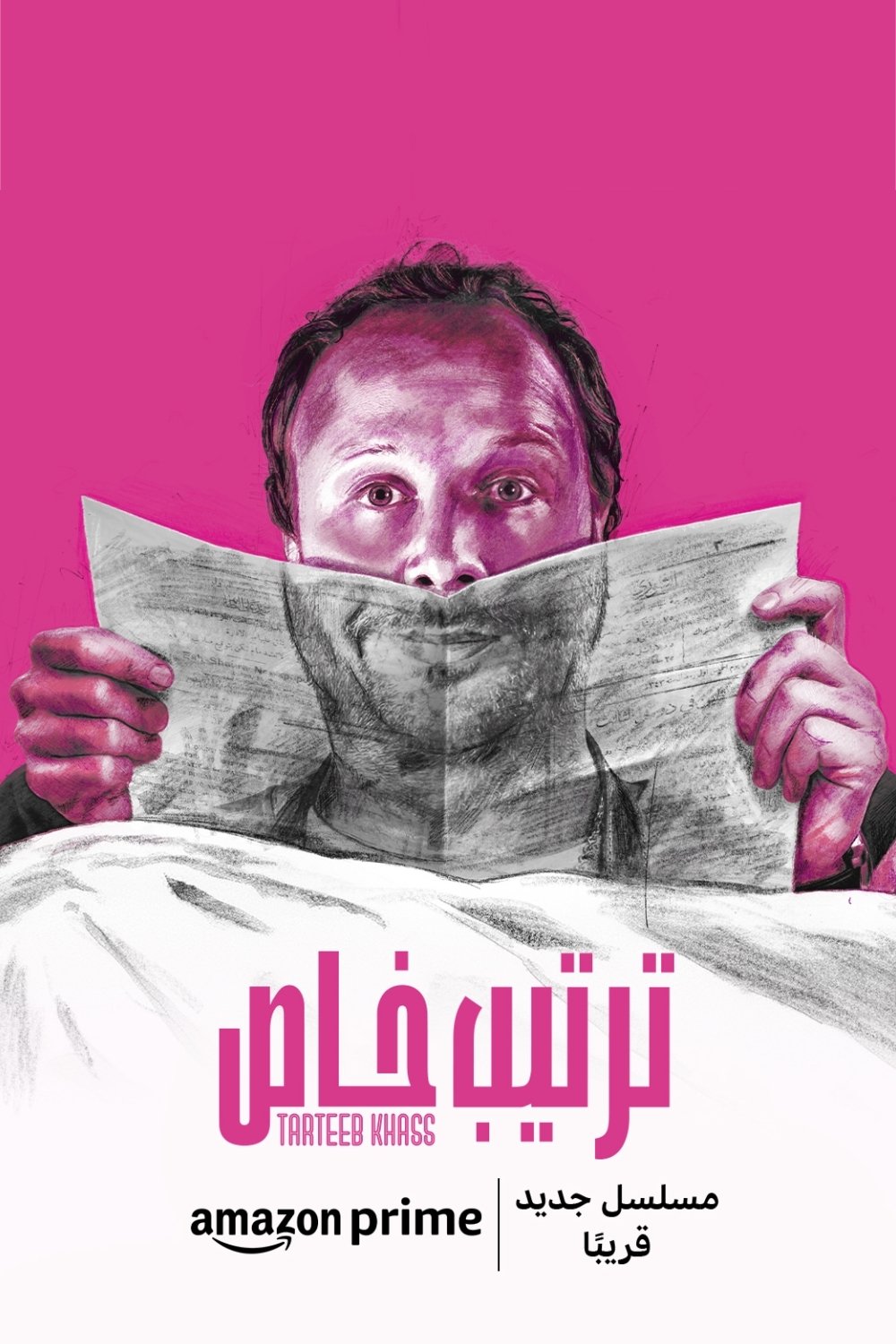 Poster de ترتيب خاص