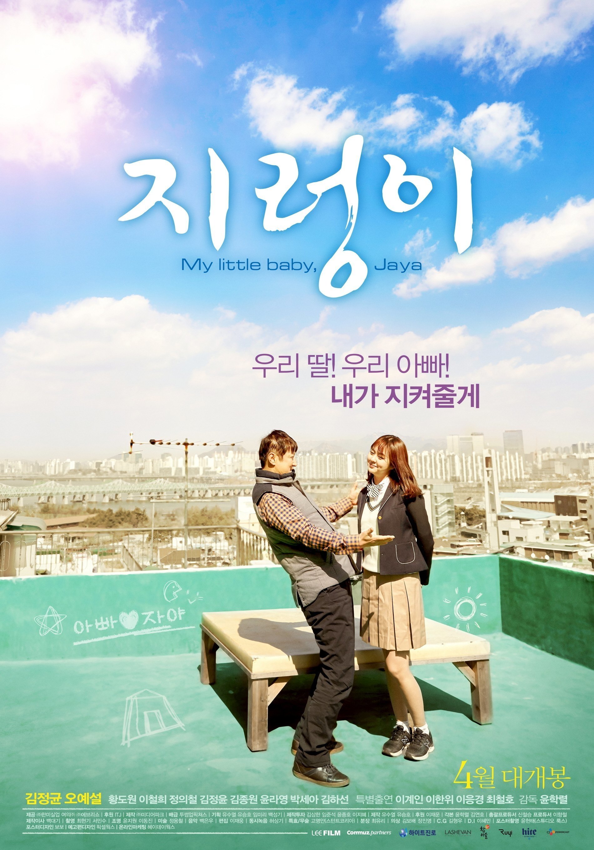 Poster de 지렁이