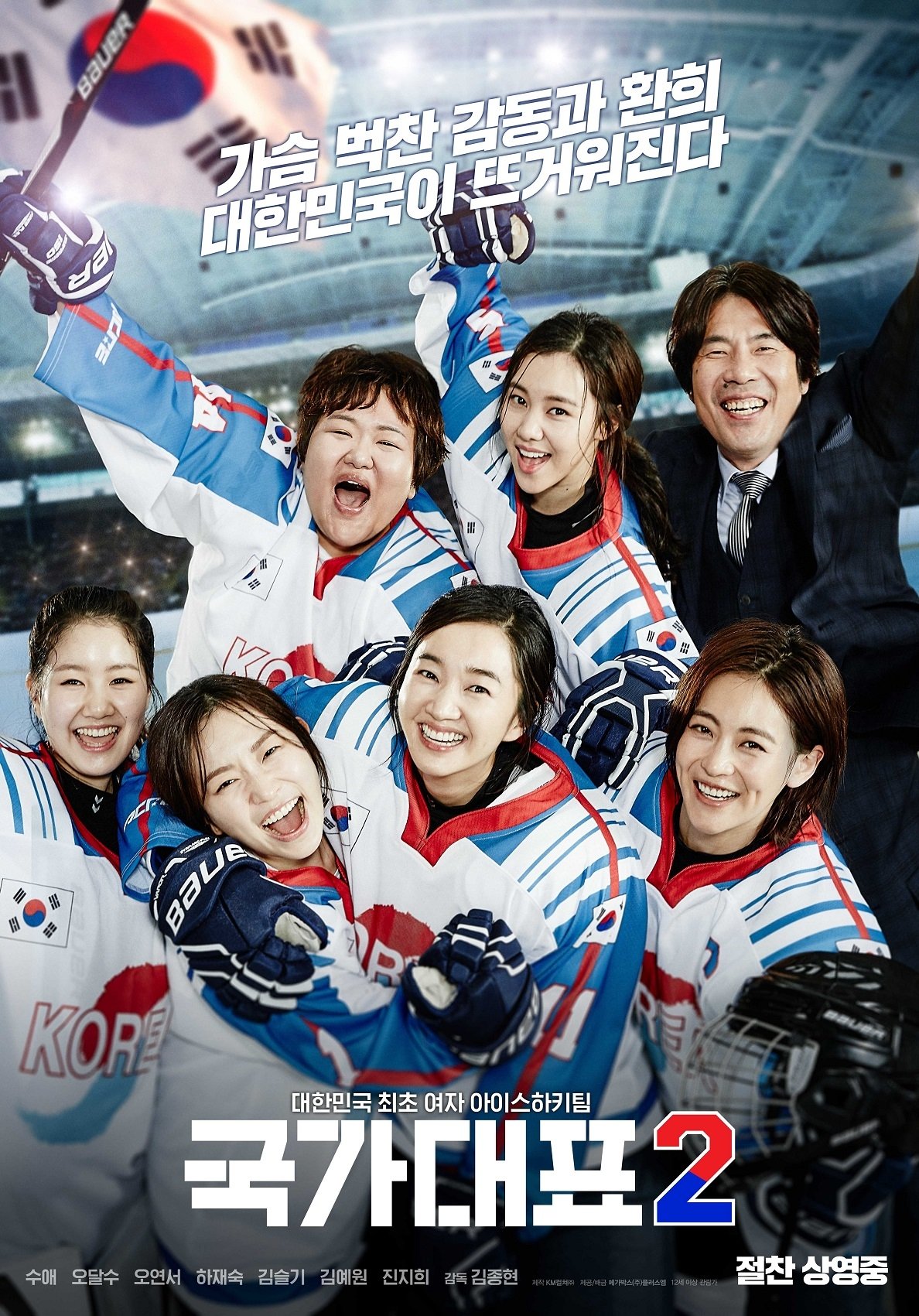 Poster de 국가대표 2