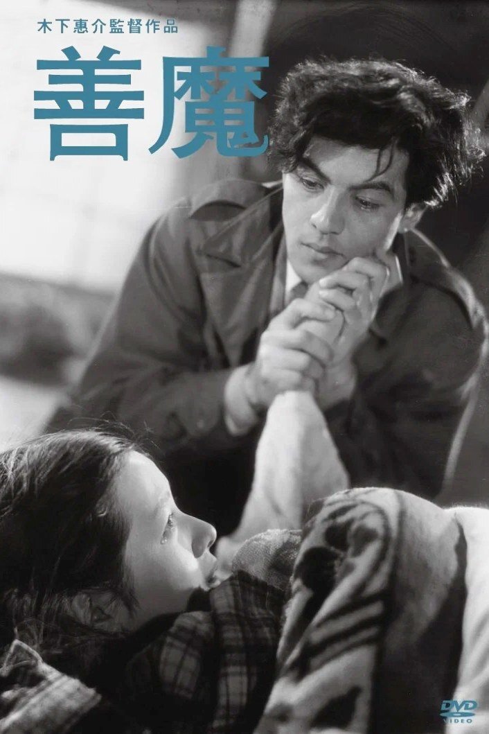 Poster de 善魔