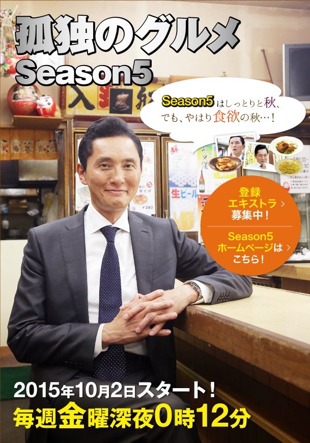 Poster de Temporada 5