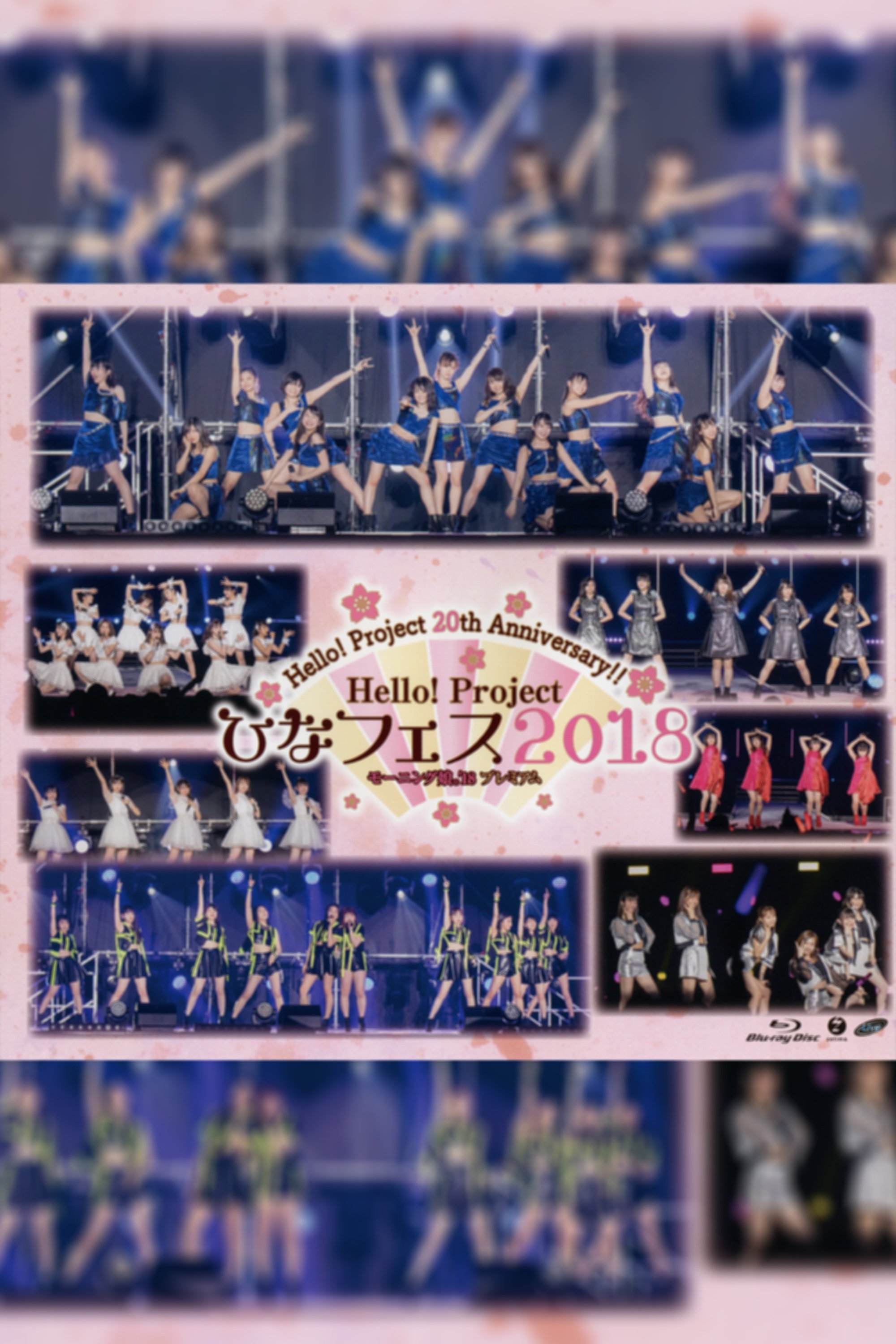 Poster de Hello! Project 2018 ひなフェス ~アンジュルム & ジュースジュース プレミアム~