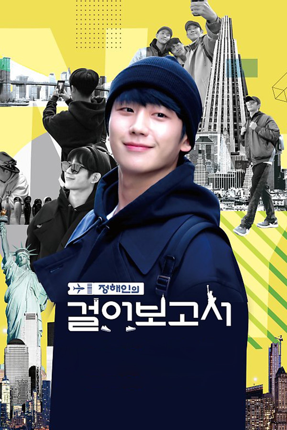 Poster de 정해인의 걸어보고서