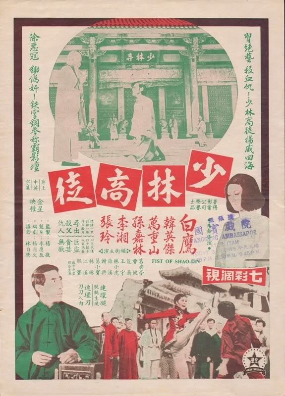 Poster de 少林高徒
