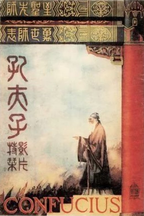 Poster de 孔夫子