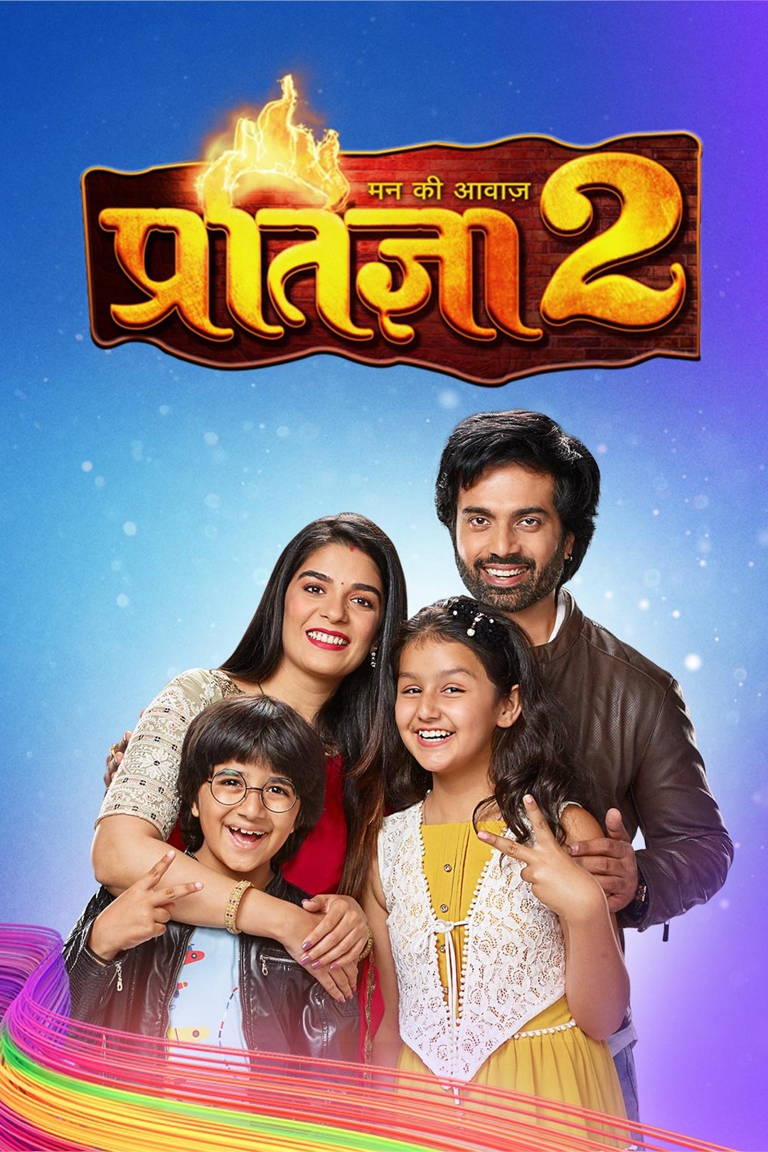 Poster de मन की आवाज-प्रतिज्ञा 2