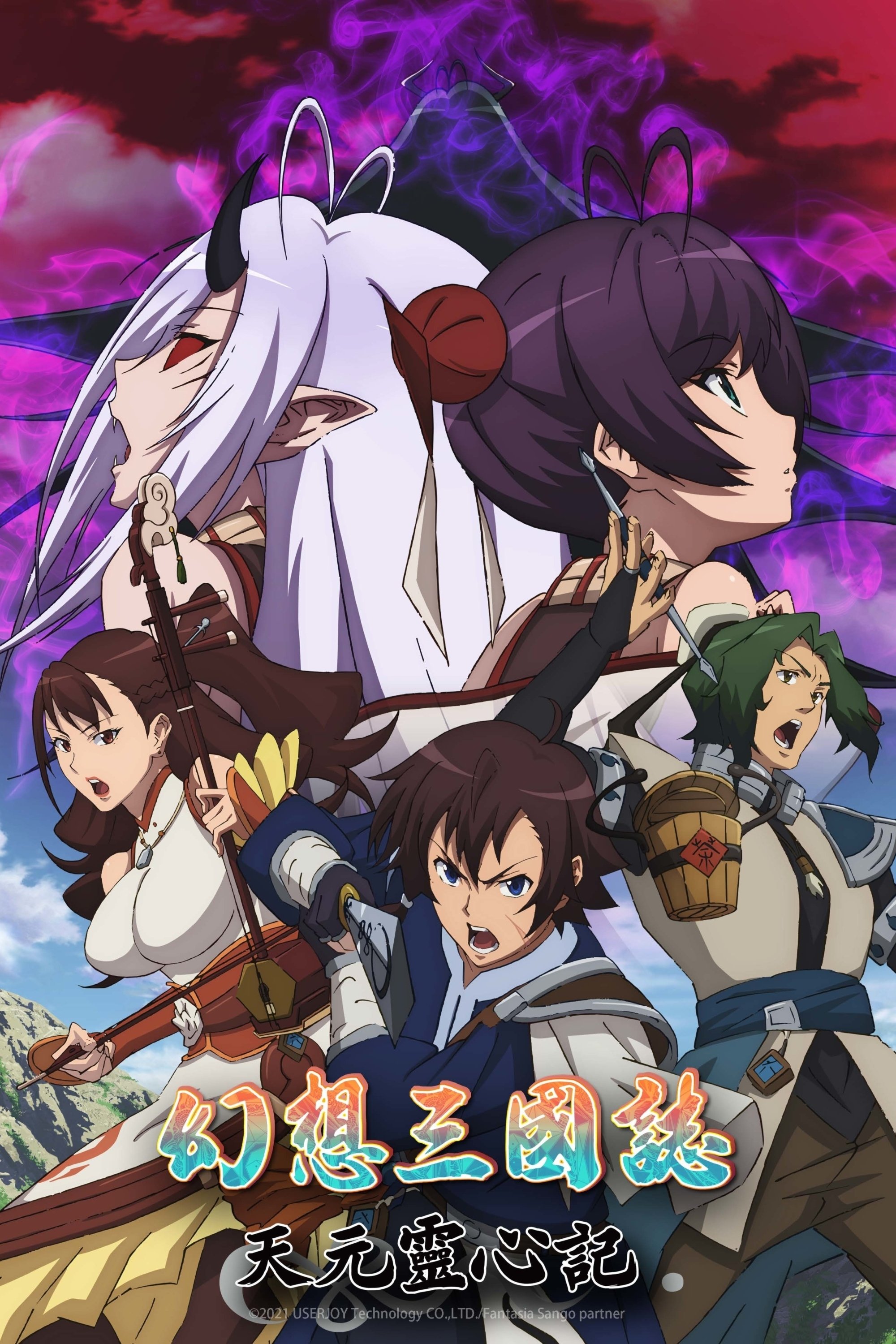 Poster de Gensou Sangokushi: Tengen Reishinki