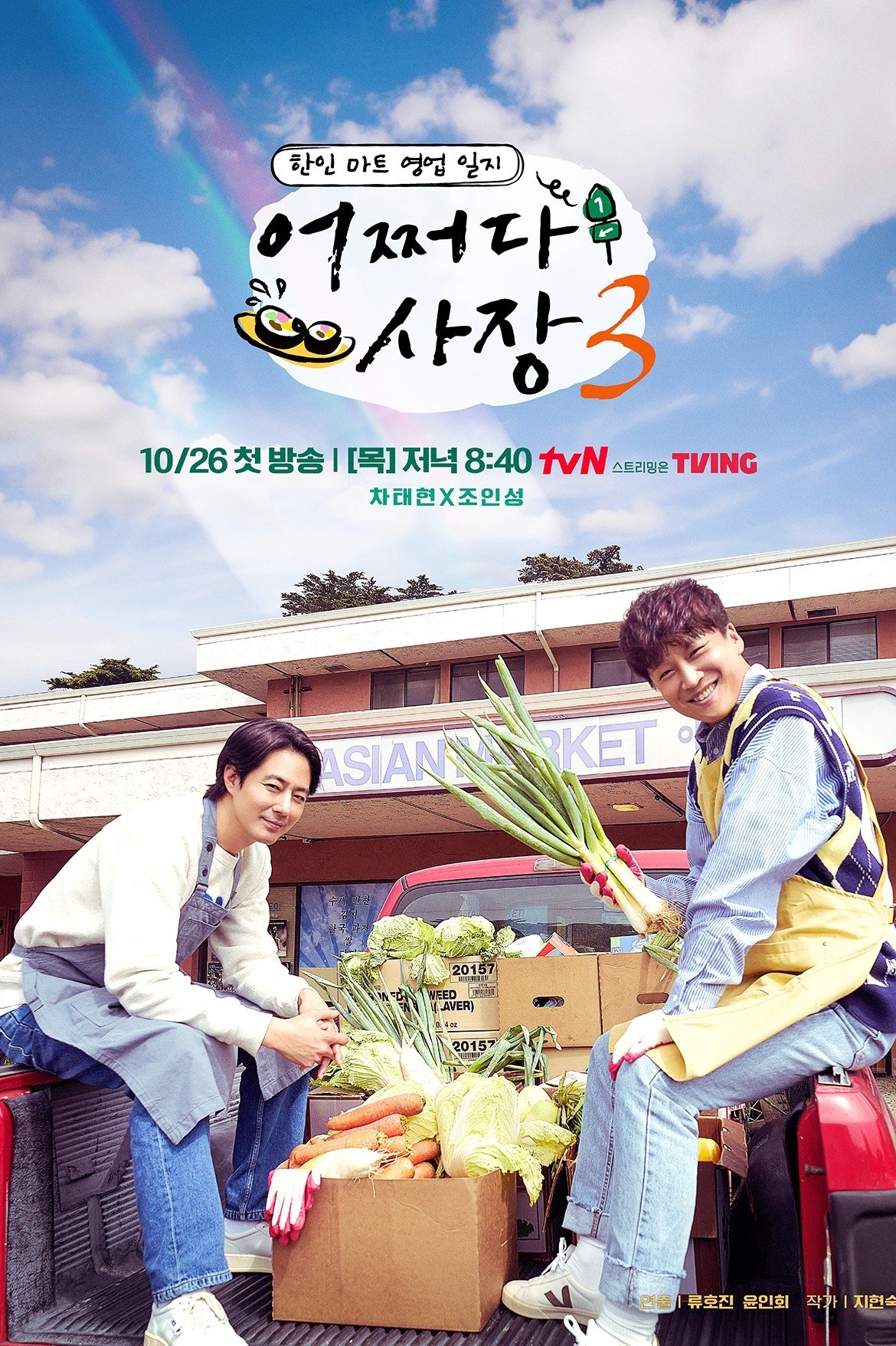 Poster de Temporada 3
