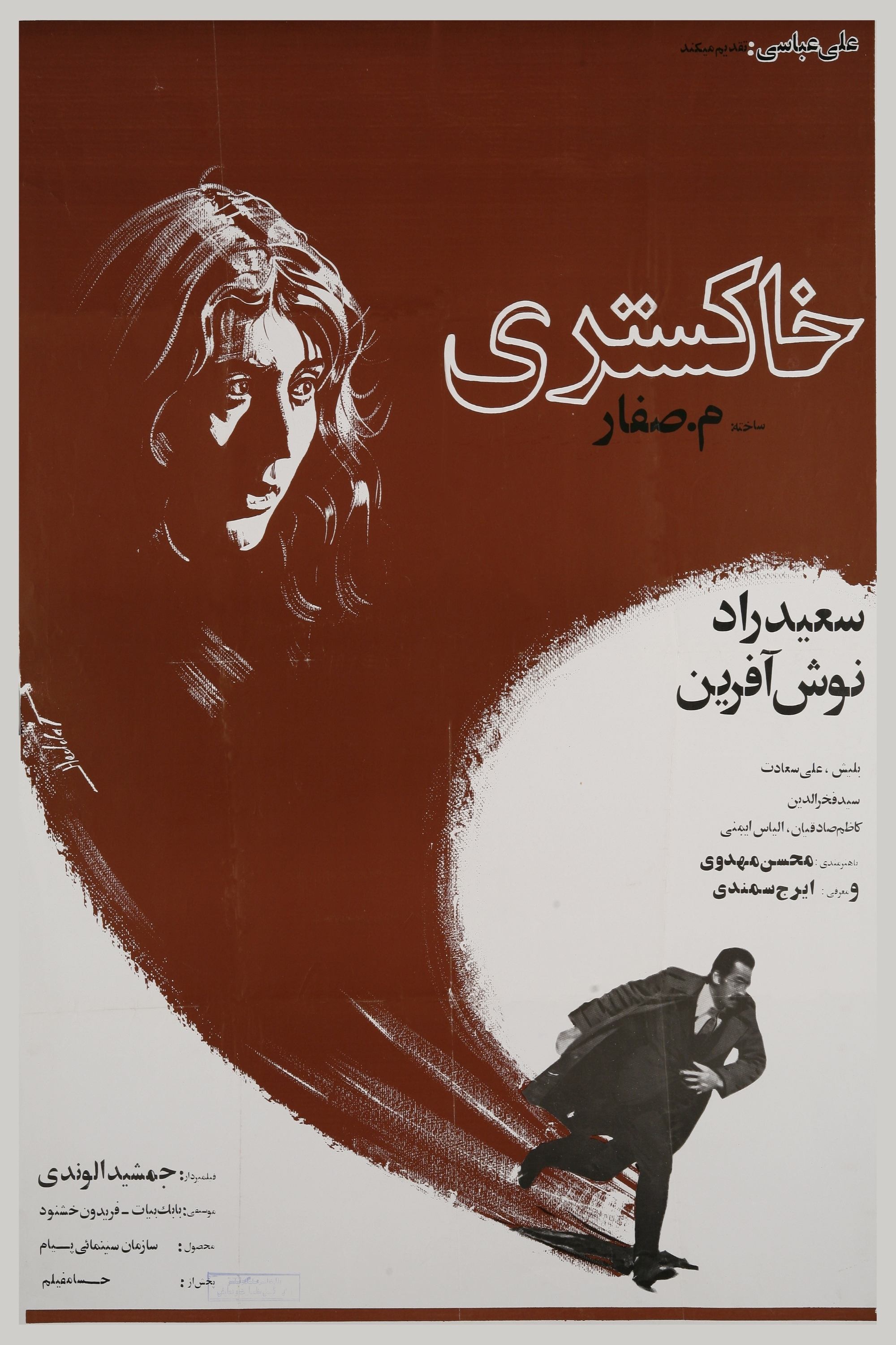 خاکستری Poster