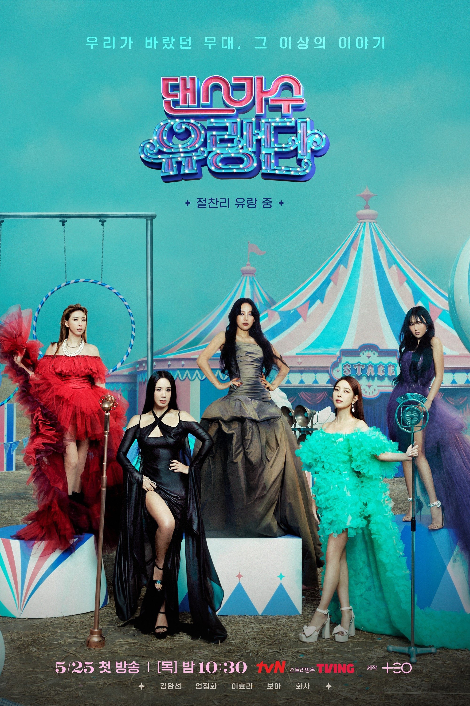 Poster de Dancing Queens on the Road