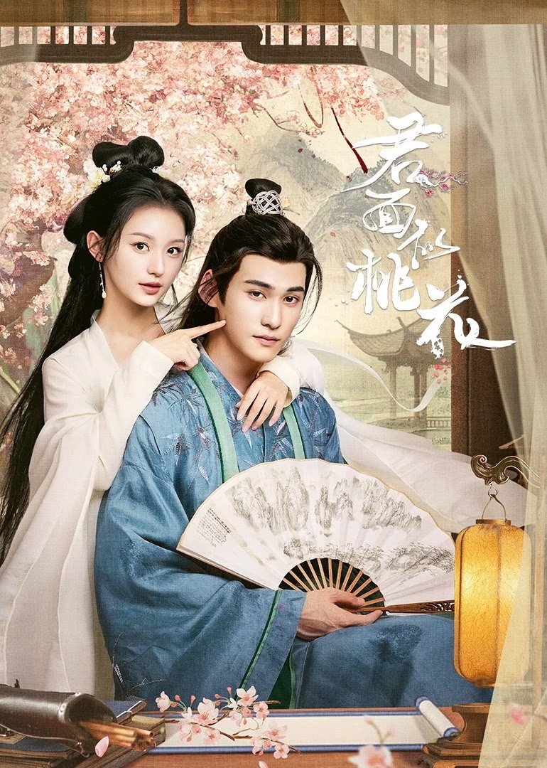 Poster de 君面似桃花