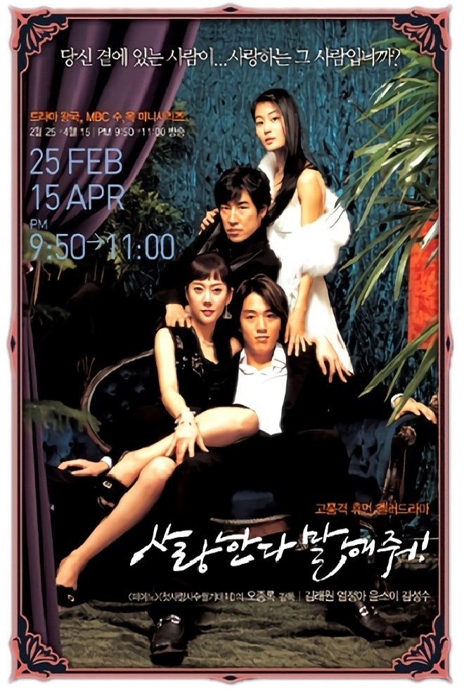 Poster de 사랑한다 말해줘