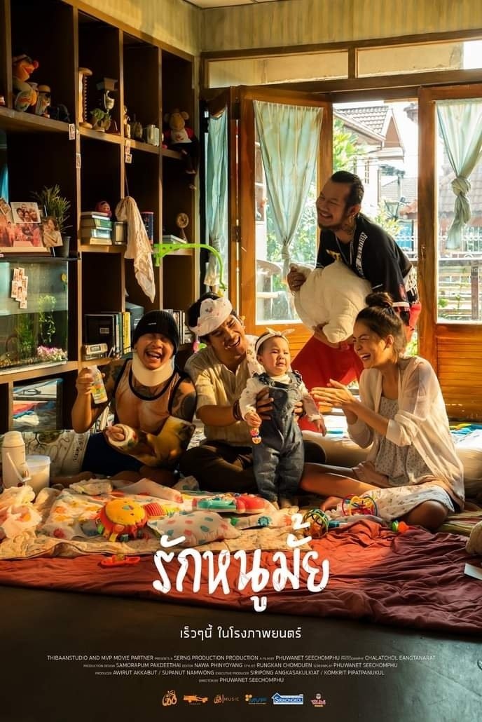 Poster de รักหนูมั้ย