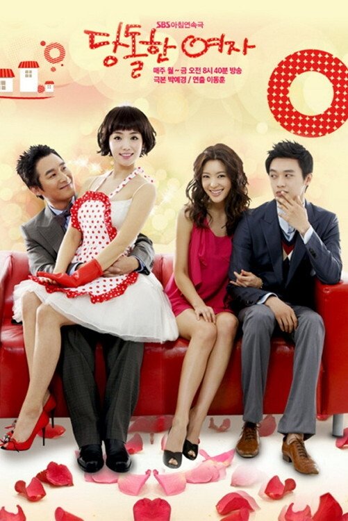 Poster de 당돌한 여자