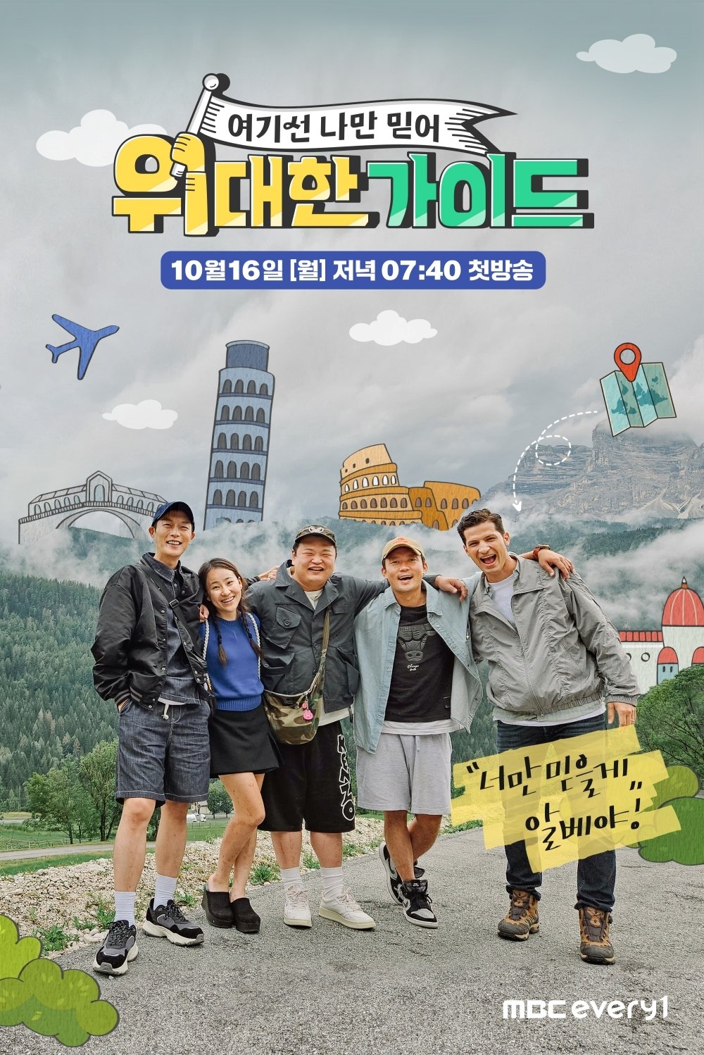 Poster de 위대한 가이드
