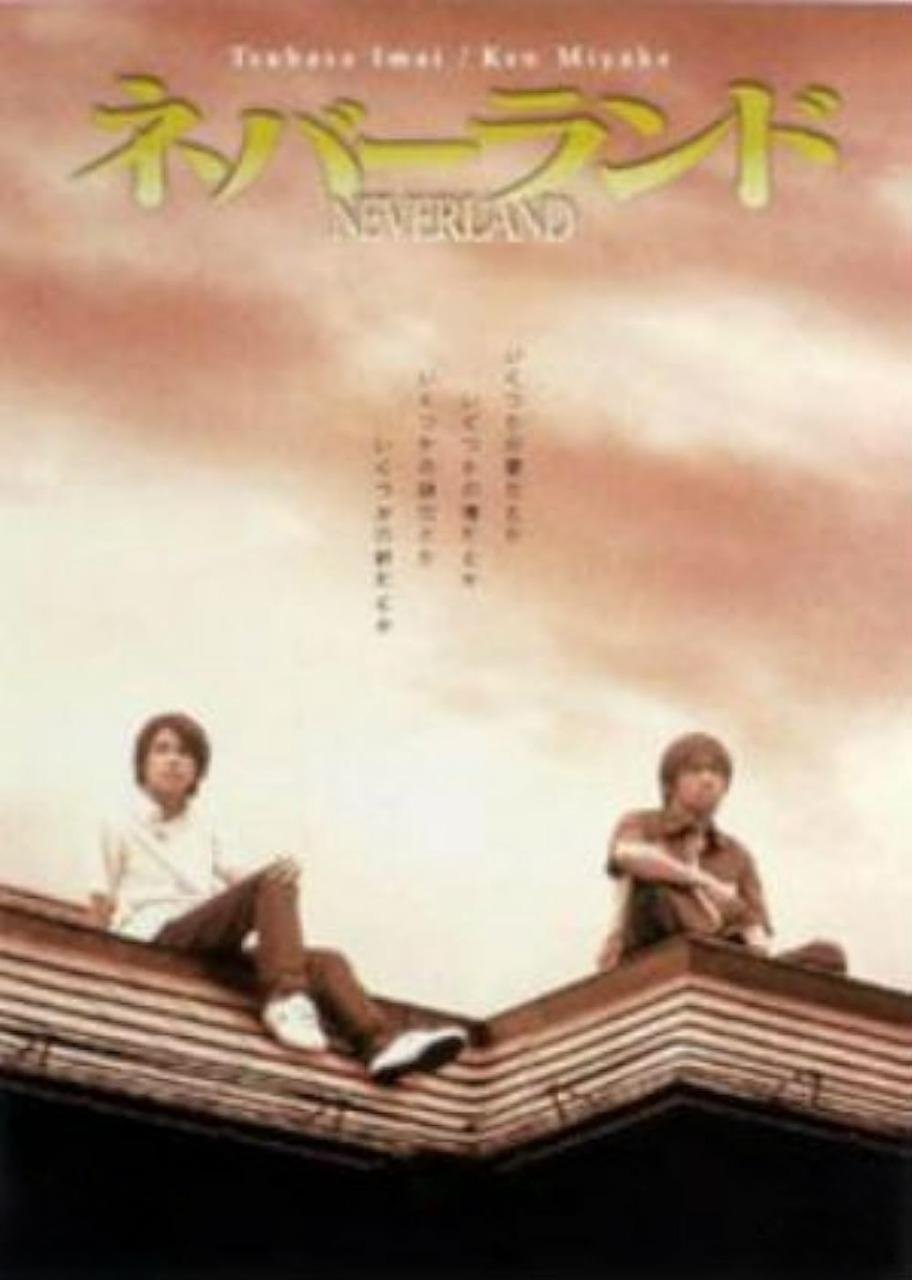 Poster de ネバーランド