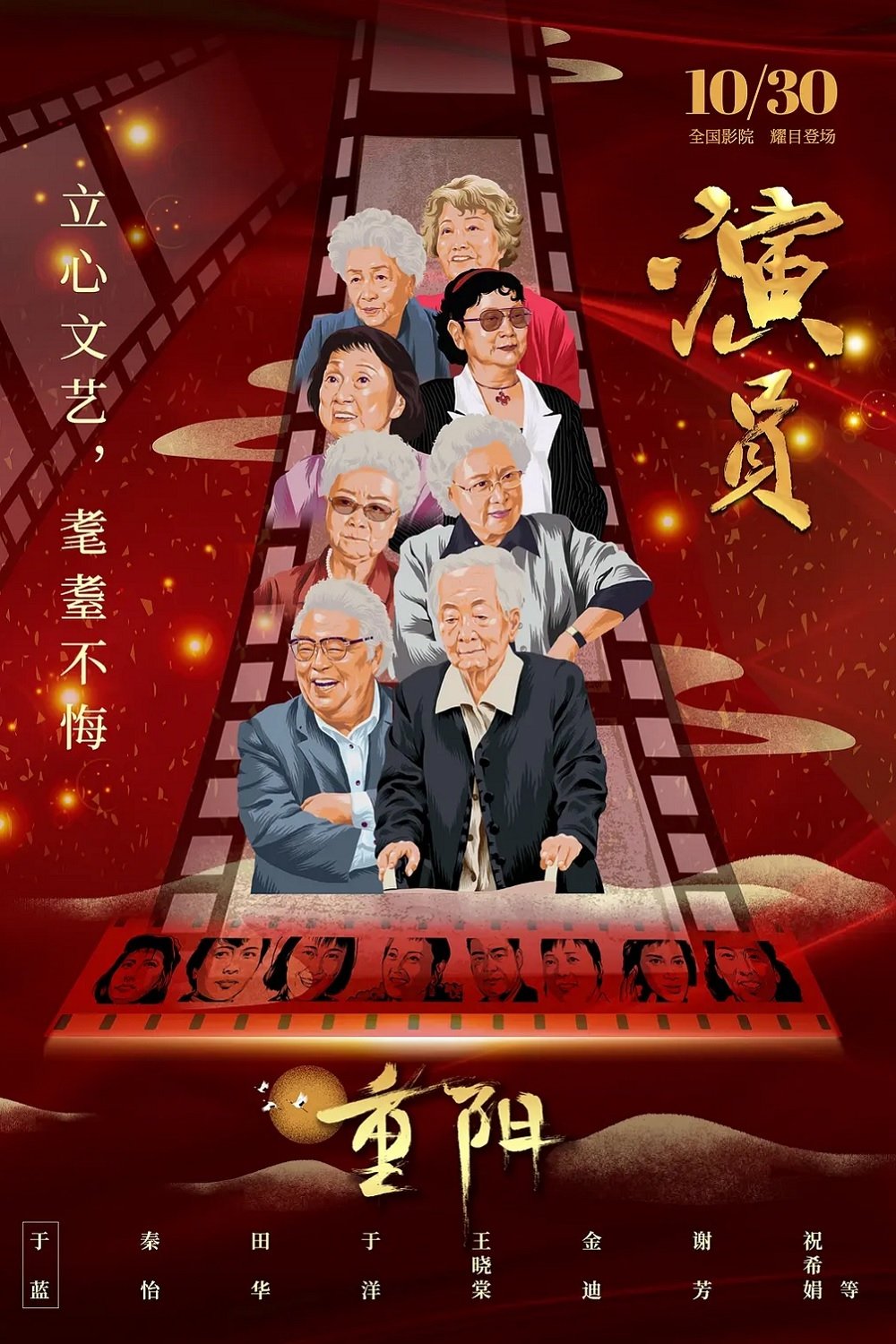Poster de 演员
