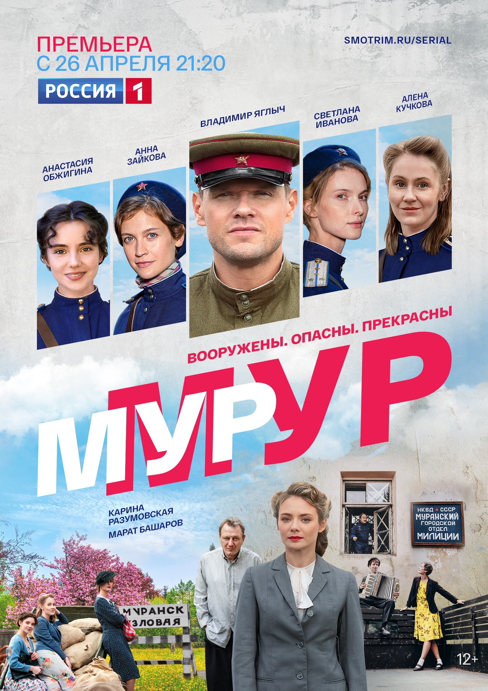 Poster de Мур-Мур