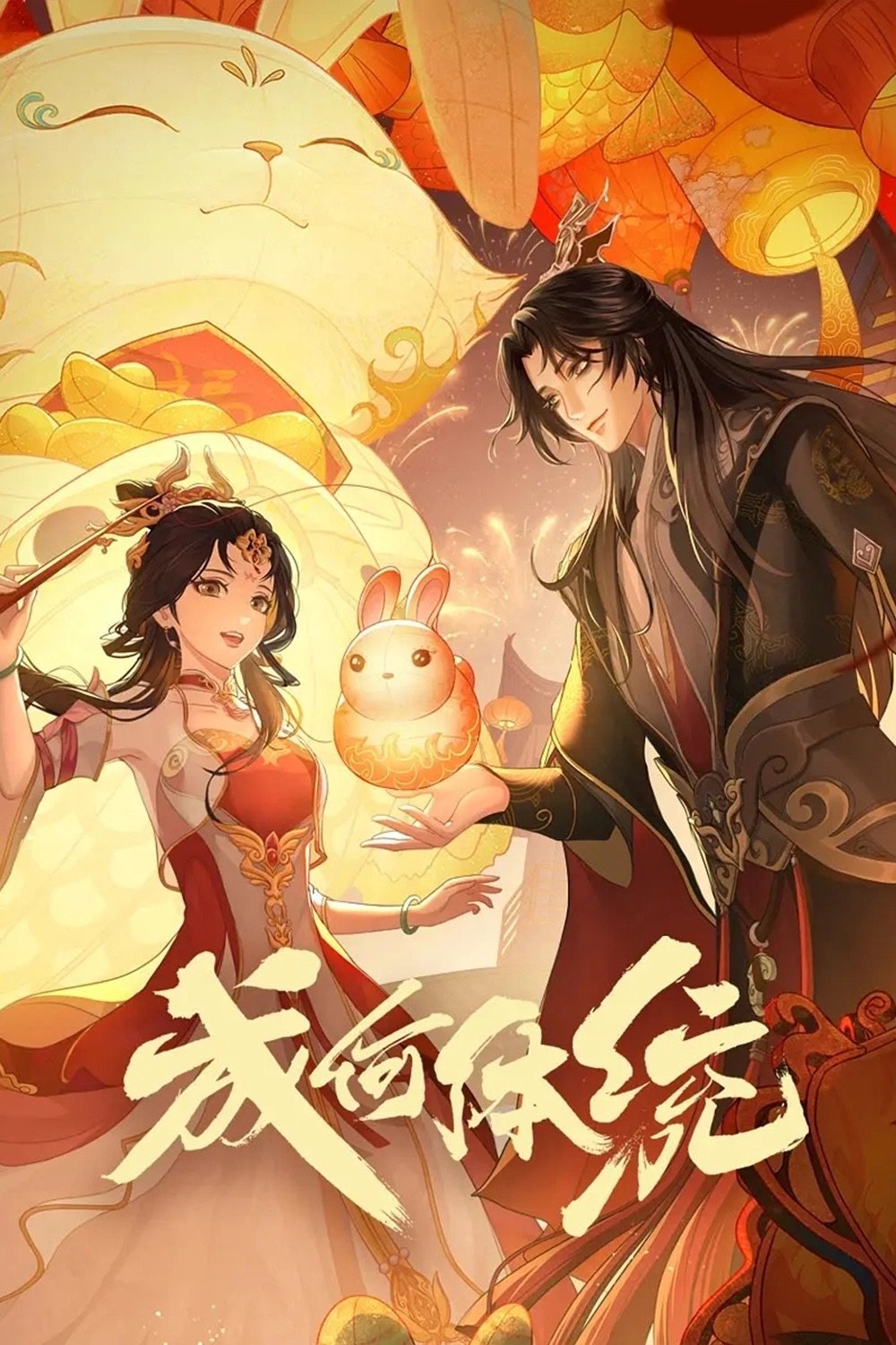 Poster de Cheng He Ti Tong