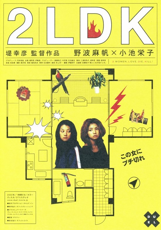 Poster de 2LDK