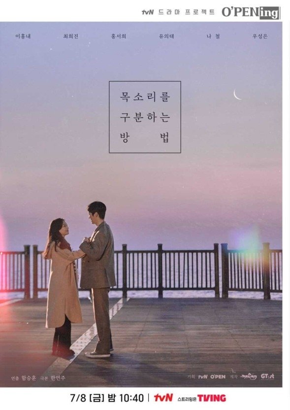 Poster de 목소리를 구분하는 방법 - O′PENing
