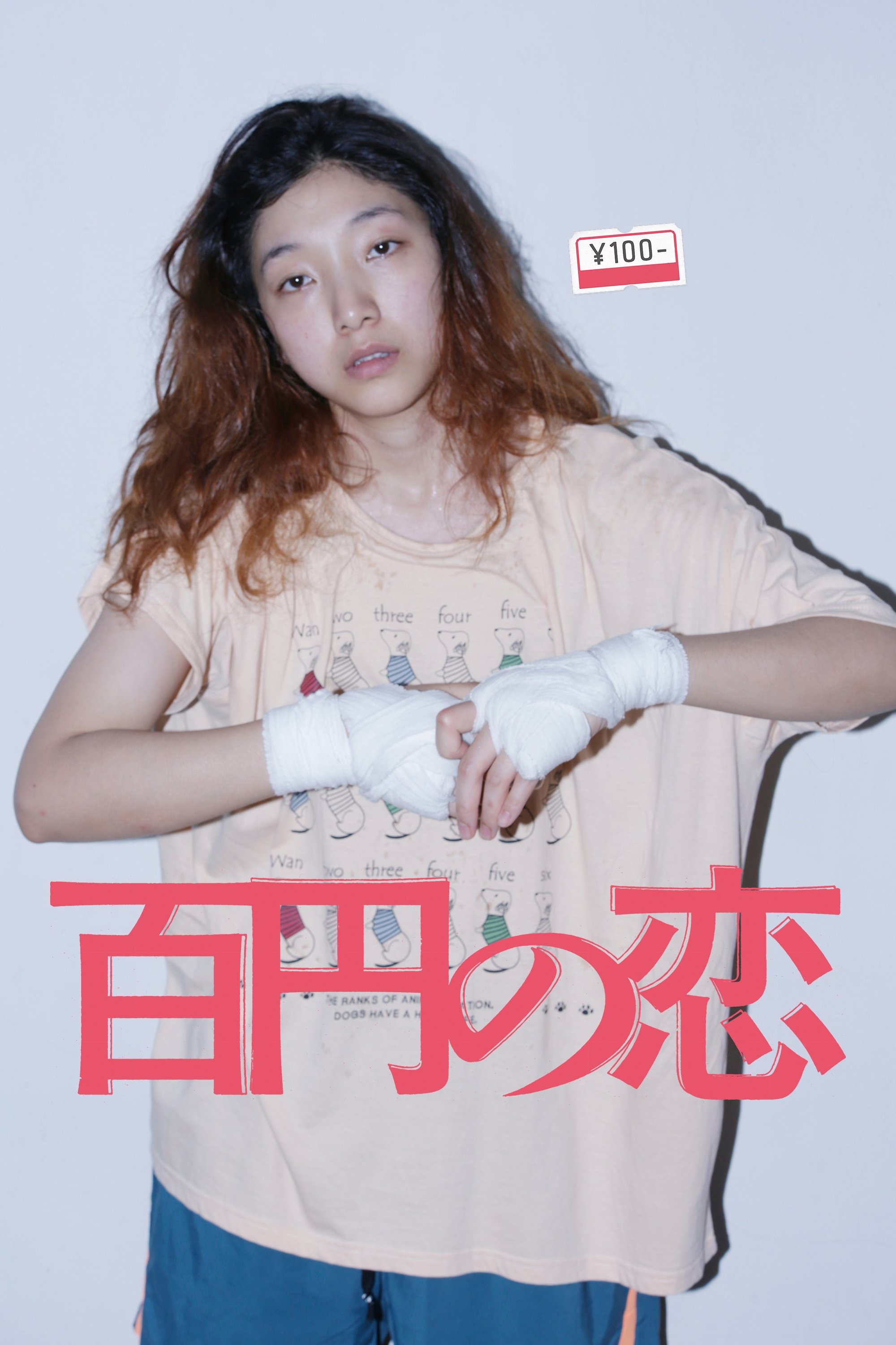 Poster de 100 Yen Love